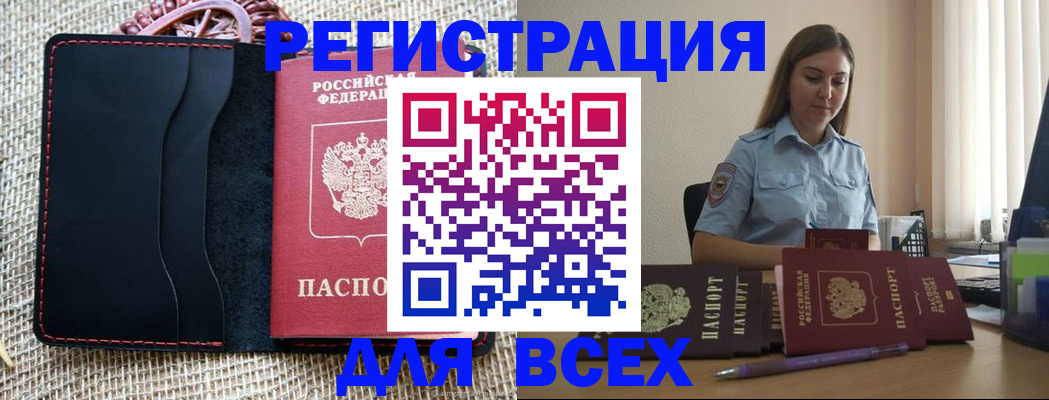 прописка от собственника в Аше
