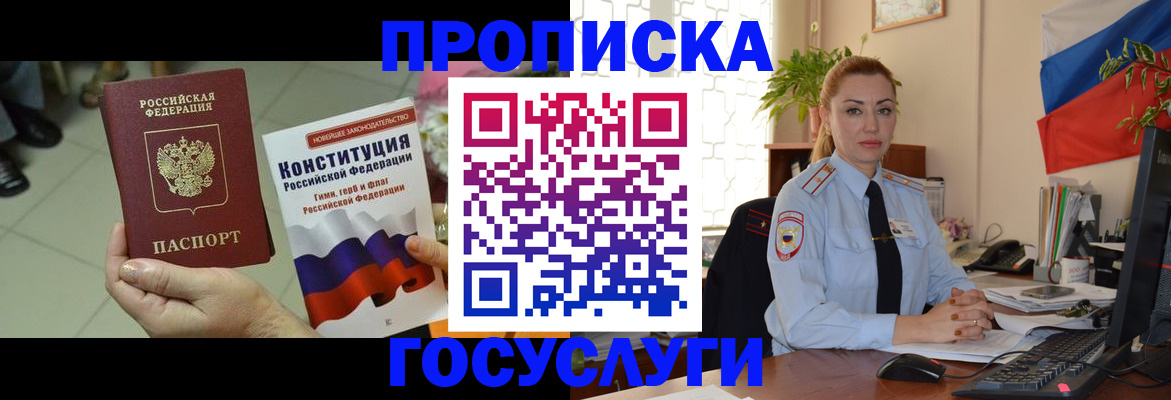 временная регистрация в Аше