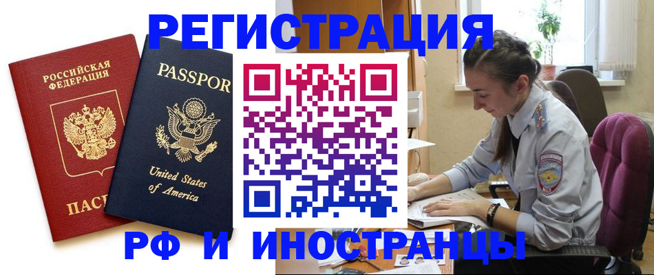 временная регистрация адрес в Аше