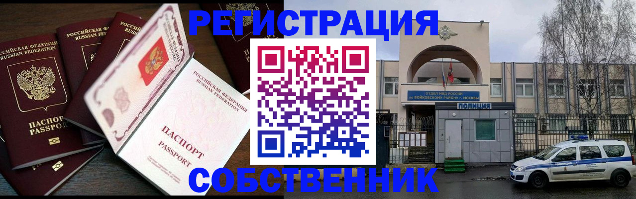 временная регистрация адрес в Аше