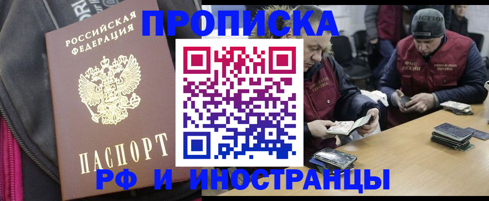 услуги по регистрации по РВП в Аше