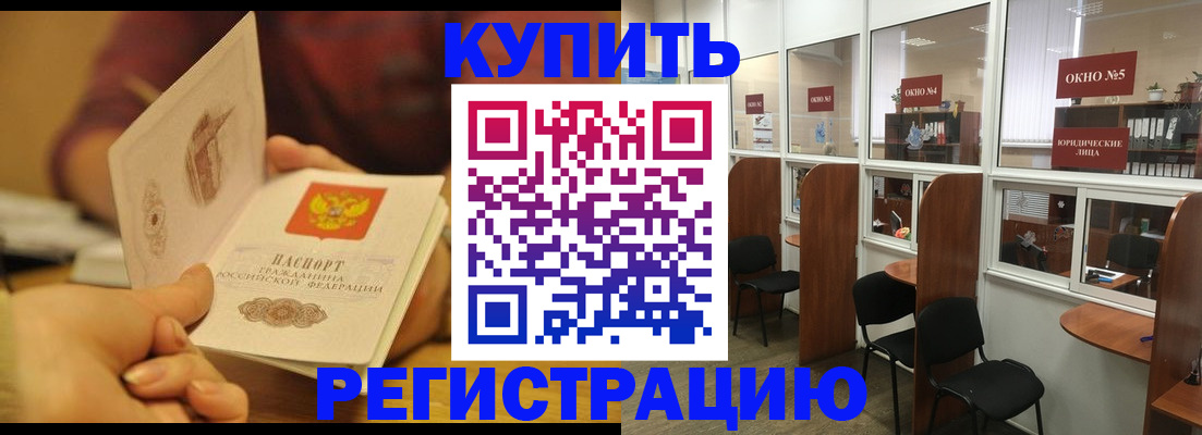 купить прописку в Аше