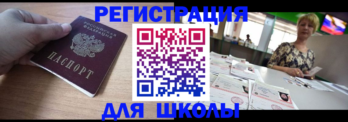 прописка штамп в Аше