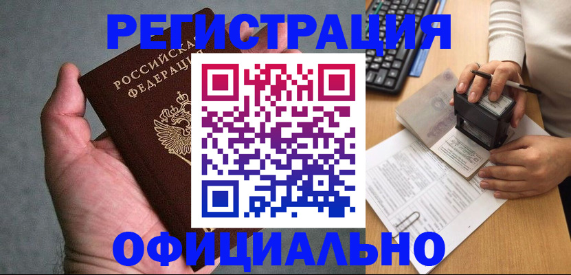 прописка 2025 в Аше